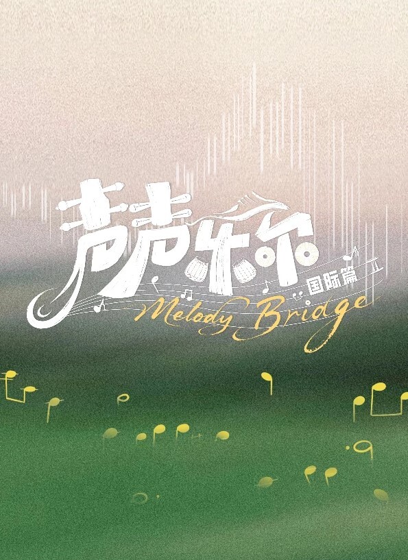 2308新番惩戒2第3话 - 杏缘春